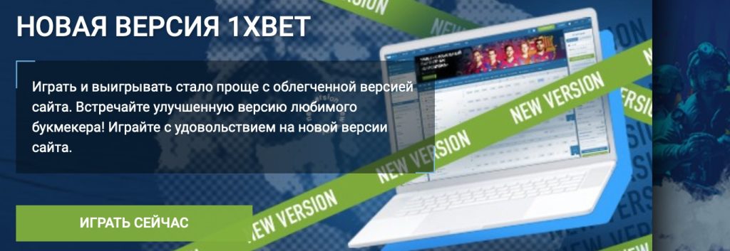 Зеркало 1xBet рабочее на сегодня